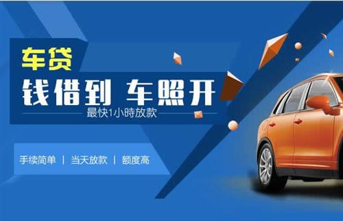 洪洞车抵押哪里去办?一两个月多少钱利息？